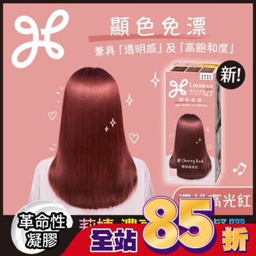 莉婕 濃亮色染髮凝膠 櫻桃高光紅