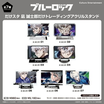 【RE】(免訂金) 預購26年2月 CE 藍色監獄 凪誠士郎 場景壓克力立牌 中盒7入