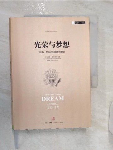 【書寶二手書T2／歷史_R1H】光榮與夢想3 1951~1960_簡體_威廉·曼徹斯特