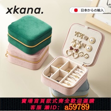 【台灣公司 可打統編】日本首飾盒收納盒小型高檔精致珠寶手飾戒指黃金可攜式旅行必備