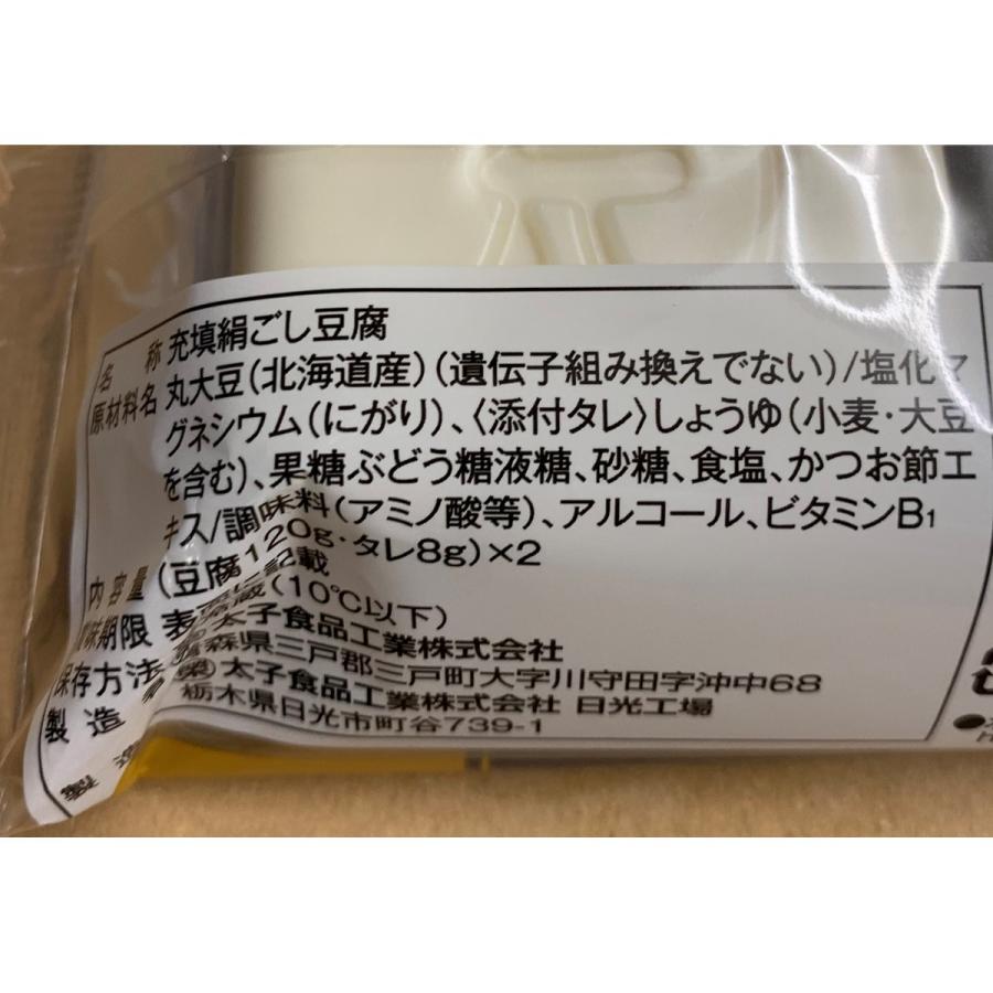 とうふ ちょっと贅沢な 濃厚おぼろとうふ 北の大豆 太子食品 濃厚おぼろ 2個入 たれ付 タレ タイシ 冷蔵