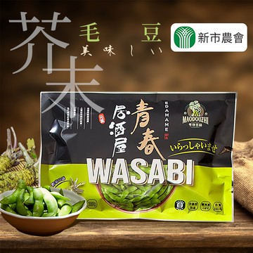 【新市農會】哇沙米毛豆莢-300g-包 (3包一組)