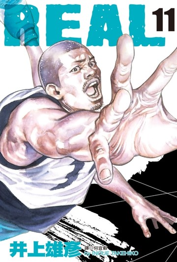 【電子書】REAL(11)