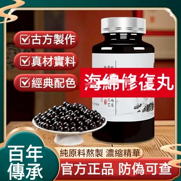 正品【防偽可查】倪海厦推薦 現貨 爆款 免運 海////副//棉//修//丸 茶包 養生茶