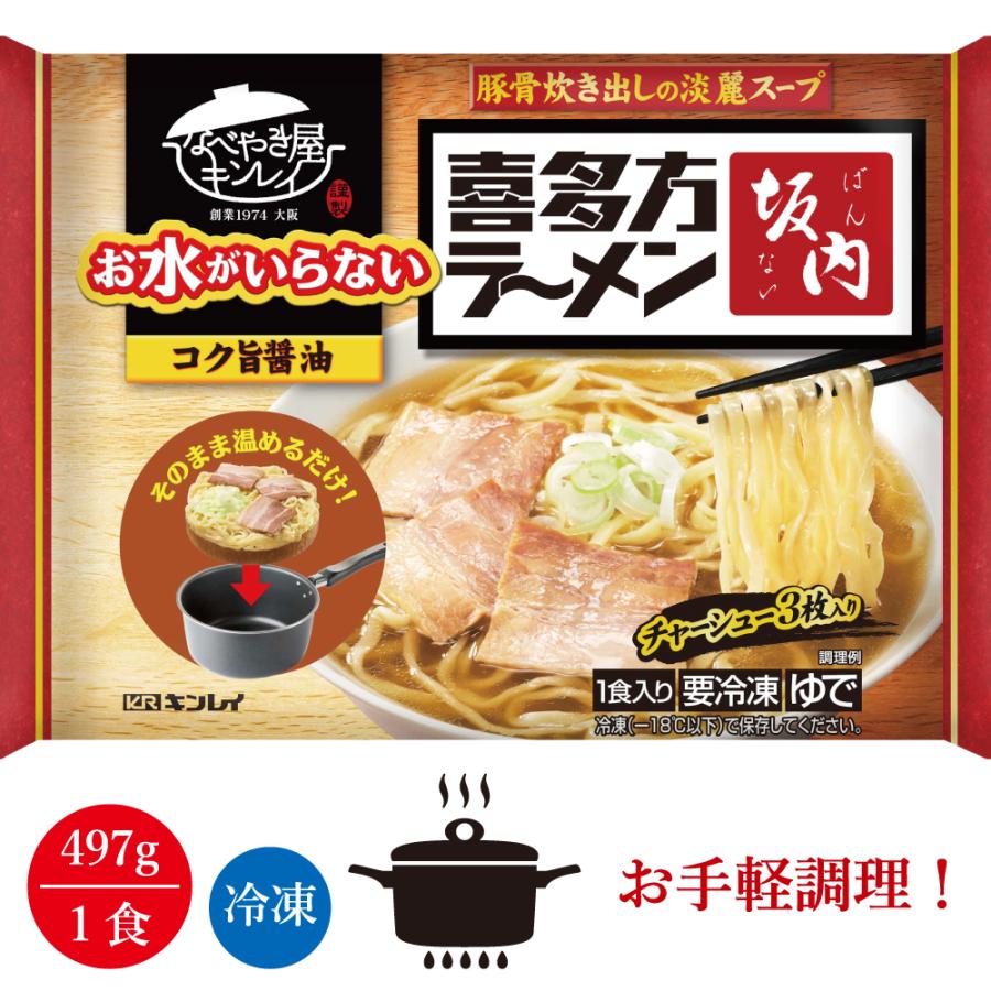 キンレイ 喜多方ラーメン坂内 1人前×12食入り（冷凍食品）