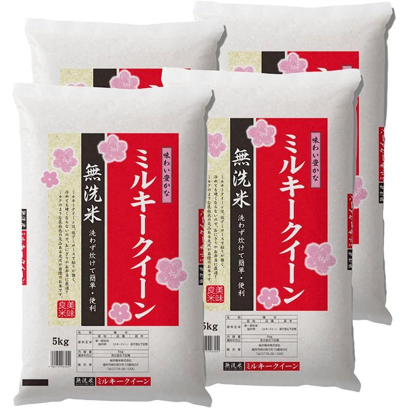 無洗米 福井県産ミルキークイーン 白米 令和4年産 (20kg)