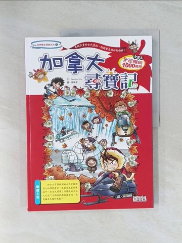 【書寶二手書T1／少年童書_Y2A】加拿大尋寶記_Gomdori co.