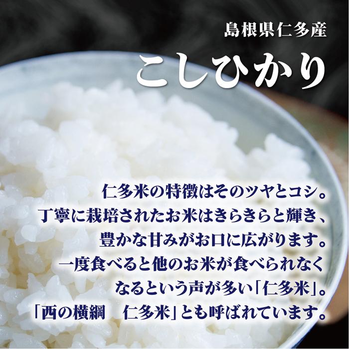 米 5kg 送料無料 白米 こしひかり 令和五年産 島根県産 仁多産 5キロ お米 玄米 ごはん 特別栽培米 一等米 単一原料米 分付き米対応可 保存食 米 真空パッ