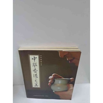 【雷根360免運】【送贈品】中華香道之美(簡體) #8成新 #八成新【P-L728】