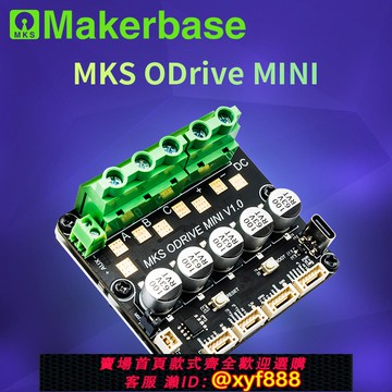 {公司貨 可打統編}Makerbase ODrive大電流 單路 基于ODrive3.6 集成AS5047P編碼器