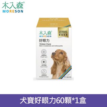 MORESON木入森犬寶好眼力60顆/盒(狗狗眼睛保健食/寵物葉黃/寵物保健)