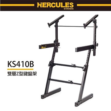 『HERCULES 海克力斯』Z型雙層鍵盤架 / KS410B 琴架