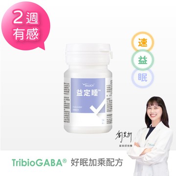 【好眠加倍】益定睡輕巧瓶(14顆/瓶)：TribioGABA® 益定睡 好眠膠囊｜BioJOY｜百喬生醫