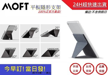 moft x 超薄隱形平板支架 官方授權正貨產品超快速推薦平板支架 moft平板支架 平板支架(