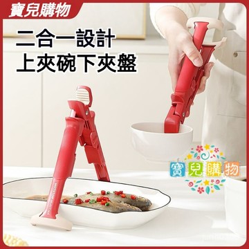 🏵️寶兒優品🏵️【耐高溫】佐優防燙夾廚房用防燙鍋夾取碗夾盤子微波爐硅膠夾菜鉗蒸菜鍋神器 ALTI