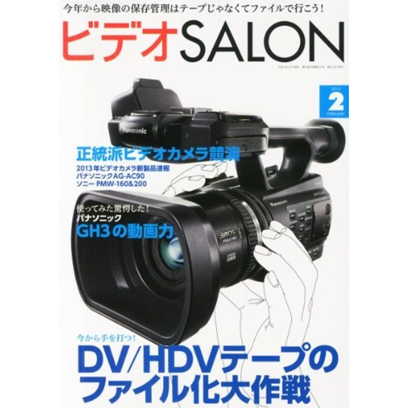 ビデオ SALON (サロン) 2013年 02月号 雑誌