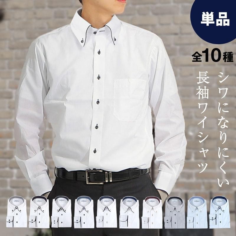 ワイシャツ メンズ 長袖 大きいサイズ 白 Yシャツ クールビズ ビジネス 