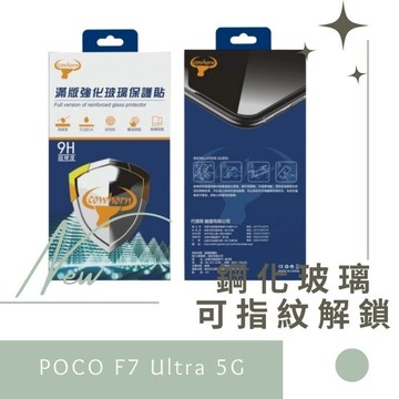 牛角 POCO F7 Ultra 5G 滿版鋼化玻璃貼 (解鎖版) 玻璃膜 鋼化膜 手機螢幕貼 保護貼 德洋資訊