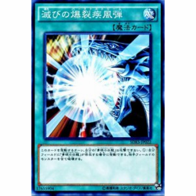 遊戯王カード 滅びの爆裂疾風弾 SDKS | バーストストリーム 青眼