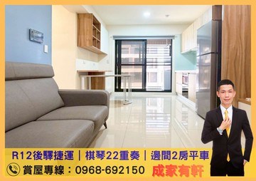 R12後驛捷運｜棋琴22重奏｜邊間2房平車｜高雄市三民區察哈爾二街