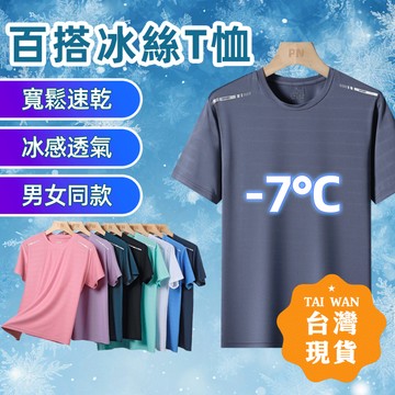 【台灣現貨🔥冰絲速乾】L-8XL涼感衣 冰絲短袖 運動短袖 排汗衫 速乾上衣 吸濕排汗衣 戶外短袖 寬鬆休閒短袖