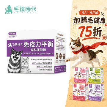 【漫威國際】動物醫院｜24H出貨｜毛孩時代 免疫力平衡保健粉<30包/盒>足量貓狗離胺酸-日本葡聚多醣+日本褐藻糖膠