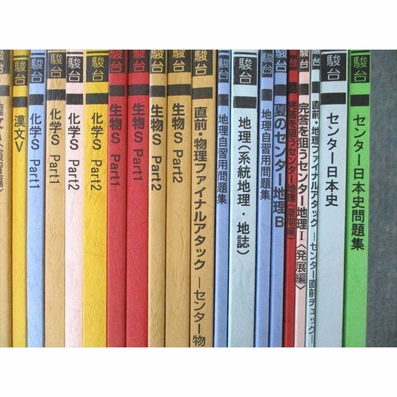 駿台 テキスト 英語 数学 物理 現代文 駿台 テキスト 英語 数学 物理 現代文
