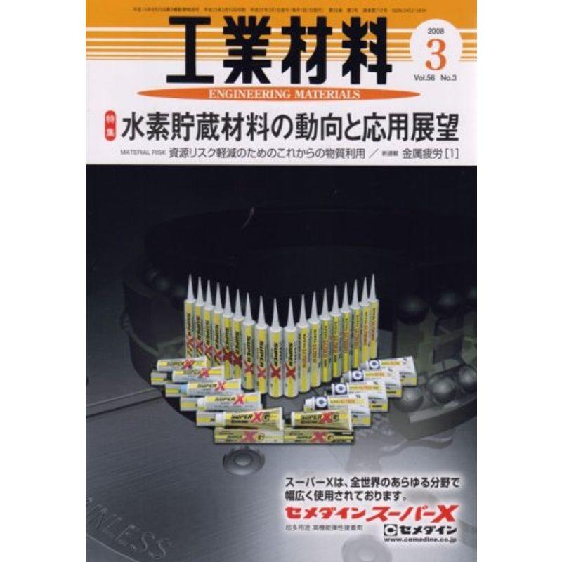 工業材料 2008年 03月号 雑誌