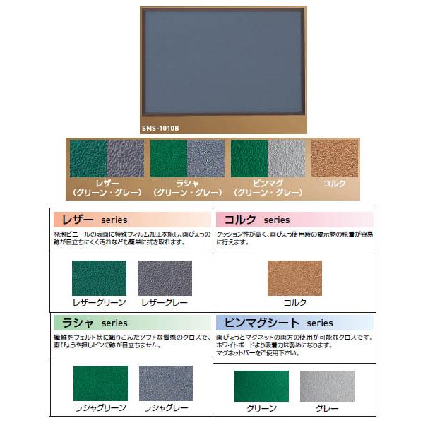 新協和 アルミ掲示板 ピンマググレー貼 SMS-1010B