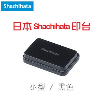 Shachihata 《顏料系印台》黑色 Black / 小型