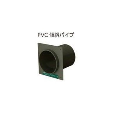 pvc 傾斜 パイプの通販 89件の検索結果 | LINEショッピング