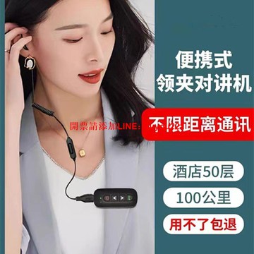 【台灣現貨】百公里迷你對講機領夾式胸牌式小機小型餐廳戶外發廊KTV酒店工地