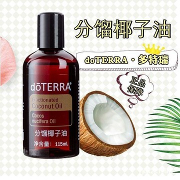 桃園出貨🔥多特瑞精油 分餾椰子基底精油 按摩油 滋潤身體 舒緩精油 分餾椰子油 椰子油 按摩油 基底油 分餾椰子油