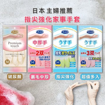 【日日會社】雞仔牌 指尖強化家事手套 絨裏毛手套 洗碗手套 家事手套 玻尿酸手套 打掃 家事 清潔 防水手套 加厚手套