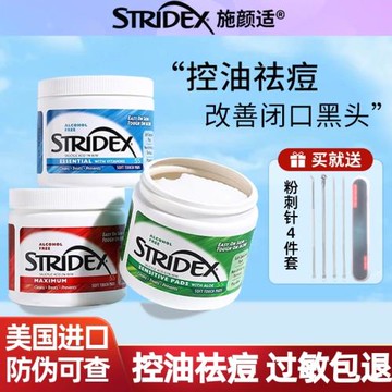 stridex水楊酸棉片施顏適刷酸去閉口黑頭濕敷清潔毛孔角質層正品