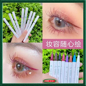 網紅熱銷✈彩色眼線筆 細頭 速乾 彩色眼線液筆 眼線筆 眼線液 眼線 持久 自然 防水 眼線液筆 彩色眼線 眼妝