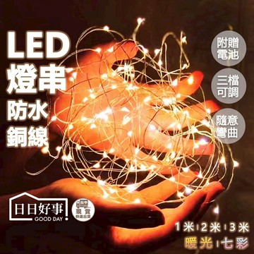 現貨！快速出貨！LED燈串 聖誕節 銅線燈 造型燈串 燈飾 燈條 房間裝飾燈 螢火蟲燈 串燈 背景燈氣氛燈 婚禮 露營燈