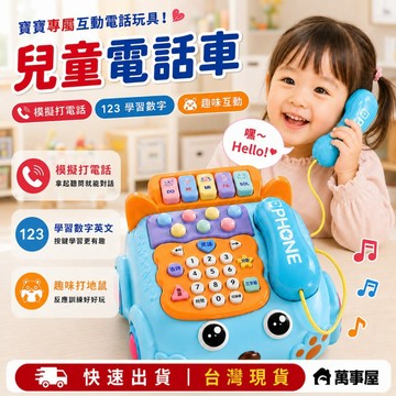 音樂電話車 兒童玩具 多功能早教音樂車 打電話 打地鼠 雙語 鋼琴鍵兒童 仿真電話機 座機親子互動玩具A0666