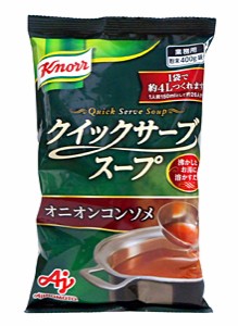 ★まとめ買い★　味の素　クイックサーブスープ　オニオンコンソメ　４００ｇ　×20個