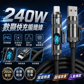 【真心推薦📣】數顯數據線 數據線 車用數據線 辦公數據線 遊戲數據線 旅行數據線 數顯發光數據線 數顯快充數據線 快充線
