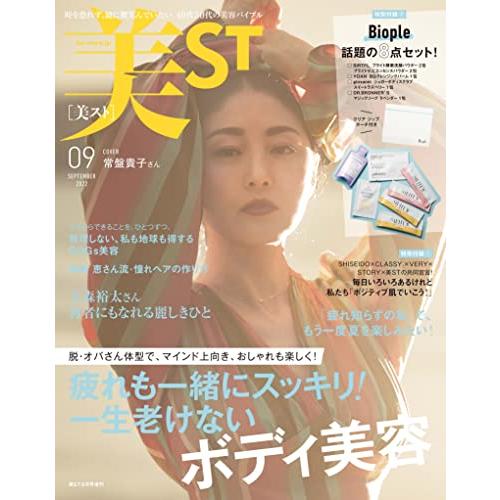 美ST 増刊 2022年9月号