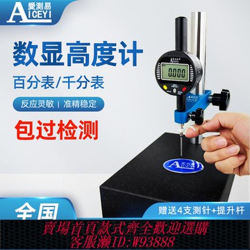 {可刷卡 打統編}數顯高度計規百分表千分表高精度0-50-100mm高度測量儀深度尺一套