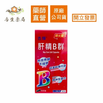 杏輝 肝精B群 軟膠囊 60粒
