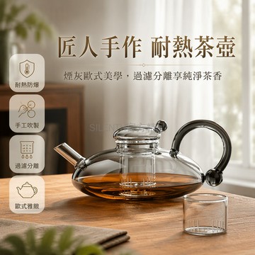 台灣出貨✨ 700ML煙灰色鼠尾壺 歐式玻璃茶壺 高溫煮茶器 家用水果花茶壺 加厚耐熱設計 高端禮贈首選