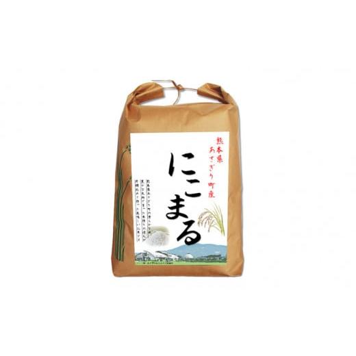 ふるさと納税 熊本県 あさぎり町 令和5年産 熊本県あさぎり町産にこまる 玄米5kg