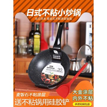 家用一人迷你小號寶寶麥飯石