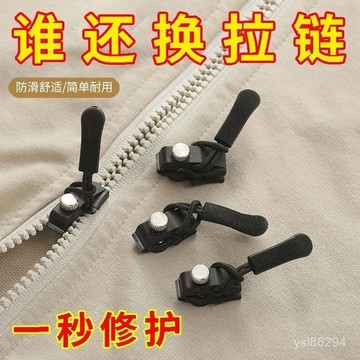 🔥臺灣出貨24H🔥拉鏈修複器可拆卸拉鏈頭箱包外套衣服鞋靴傢用免工具替換拉鏈鎖頭hhfoof