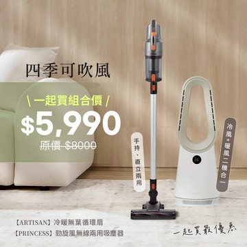 《優惠組合》【ARTISAN】冷暖無葉循環扇-玄米白 BF2000 (原廠)