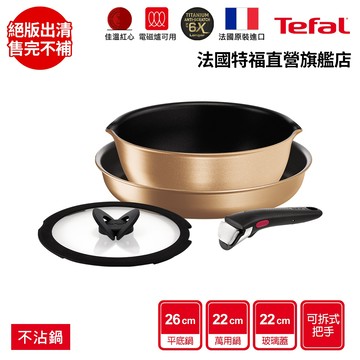 Tefal法國特福 巧變精靈系列不沾鍋4件組-耀眼銅(6倍耐用塗層) 可拆式鍋具