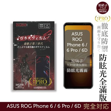 【INGENI】ASUS ROG Phone 6 / 6 Pro / 6D 旭硝子玻璃保護貼 全滿版 黑邊 晶細霧面